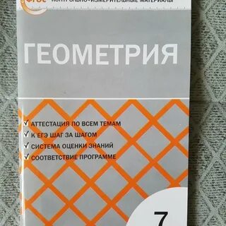 Фгос контрольно измерительные материалы геометрия 8 класс