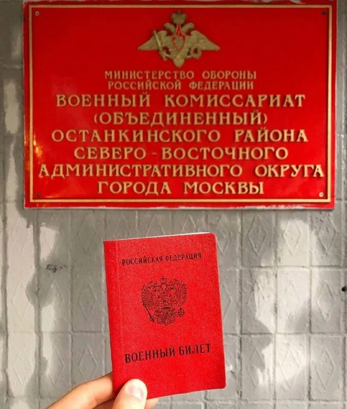 Отсрочка от мобилизации. Призывная комиссия нагатино садовники 2021. Военкомат измайлово колесников. Военный комиссар измайловского района вао города москвы. Военный комиссариат головинского района.