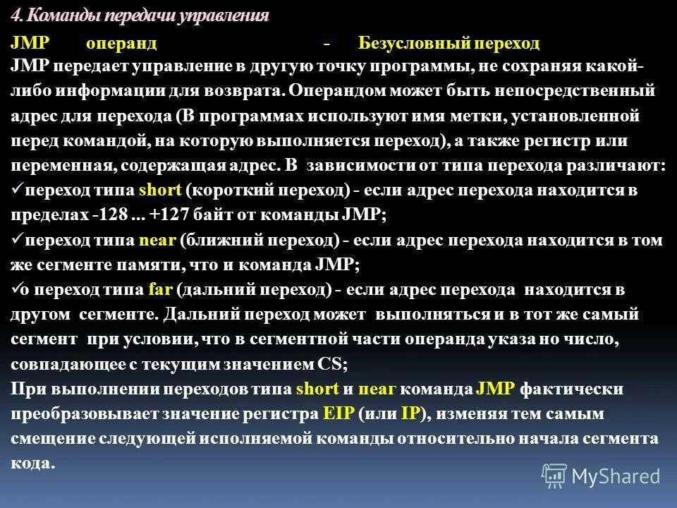 Icmp уровень tcp/ip. 1 пересылка данных. Команды пересылки данных ассемблер. Команды пересылки данных примеры. Команды преобразования данных ассемблер.