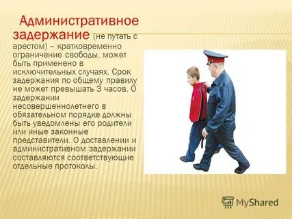 Основания задержания административного правонарушения