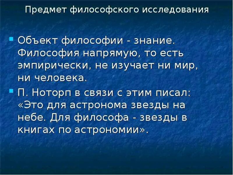 Философское исследование это. Предмет философского исследования. Объект исследования философии. Объект и предмет философии. Объект философского исследования.