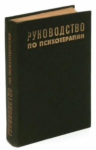 Психотерапия fb2