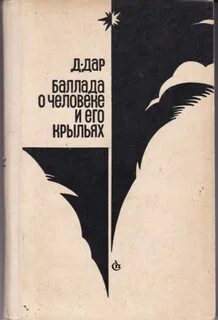 Баллада о человеке