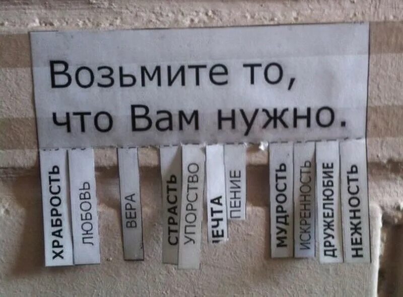 Добрые объявления. Шуточные объявления. возьмите то что вам нужно. объявление хорошего настроения. объявления с пожеланиями.