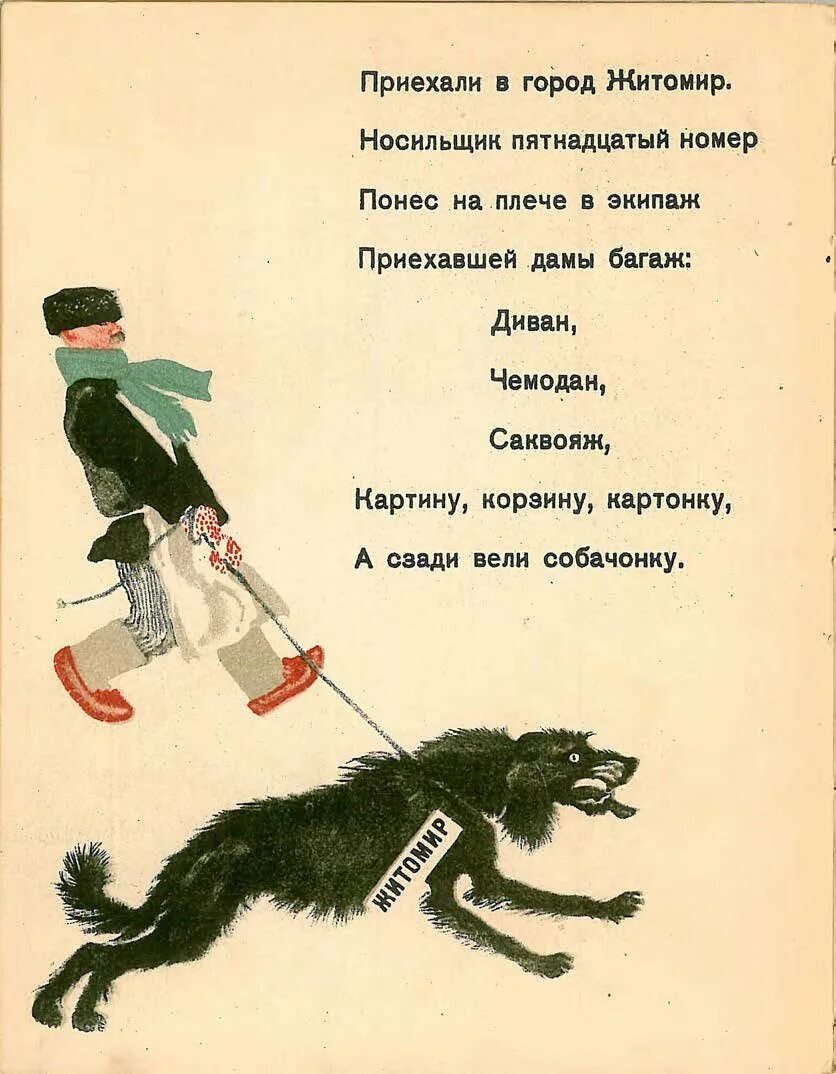 Багаж собачонку. Маршак багаж лебедев. маршак багаж иллюстрации лебедева. лебедев владимир васильевич багаж. маршак с.я. &quot;багаж&quot;.