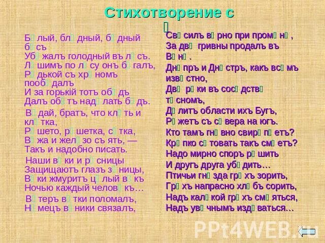 Белый бледный бес. Камелия на светлом фоне. Буква ять. Белый бледный бедный бес убежал голодный в лес стих. Буква ять в старославянском.