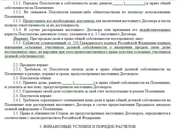 Договор общедолевой собственности. Договор купли продажи квартиры в долевой собственности. Договор купли продажи квартиры в совместную собственность. Договор купли-продажи квартиры в долевую собственность образец. Договор купли продажи в совместную собственность.