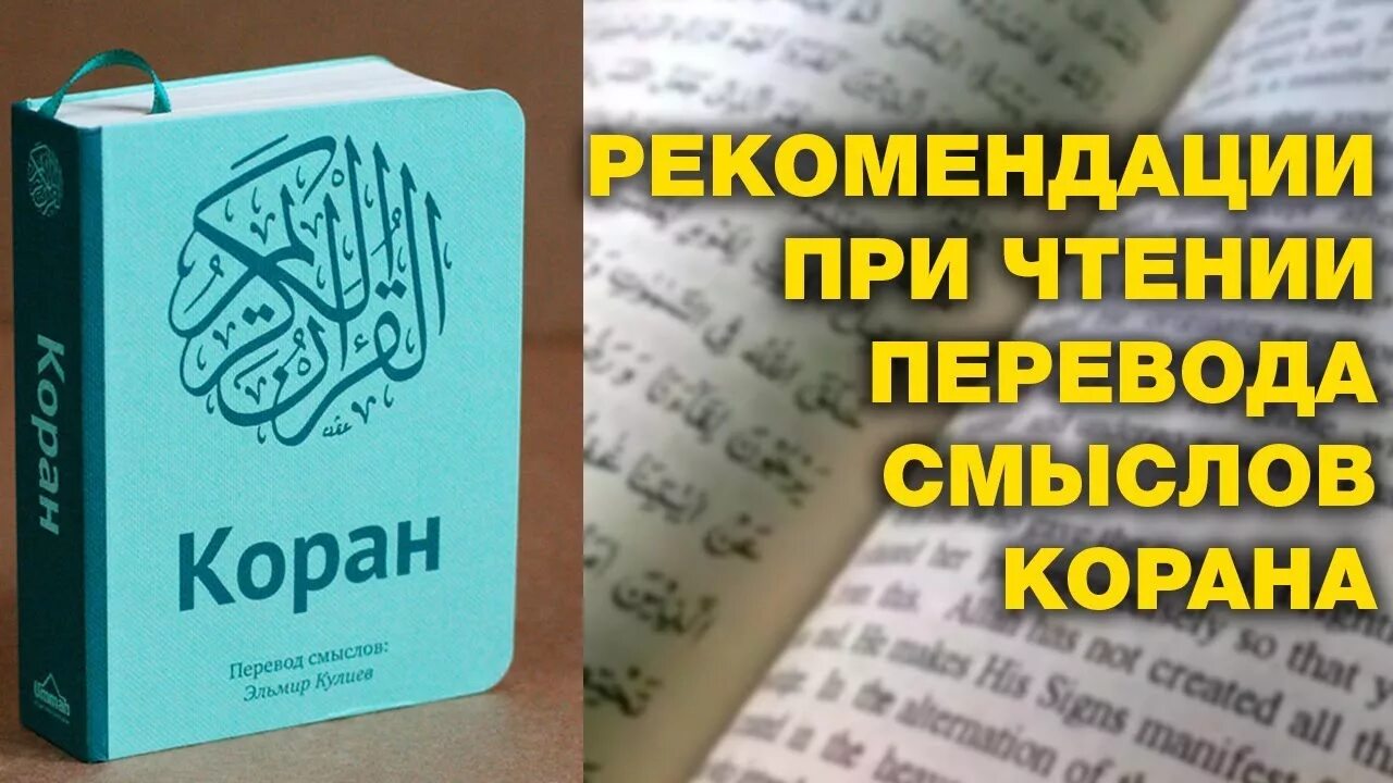 Чтение Корана с переводом. Перевод Корана на русский. Переведенный Коран на русском языке. Коран читать. Читаем коран для начинающих