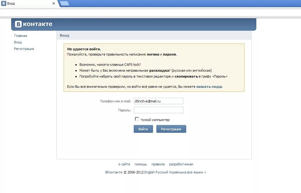 Почему не заходят на страницу. Пароль ВКОНТАКТЕ. В контакте вход. ВК пароль и логин. Не могу зайти в ВК.