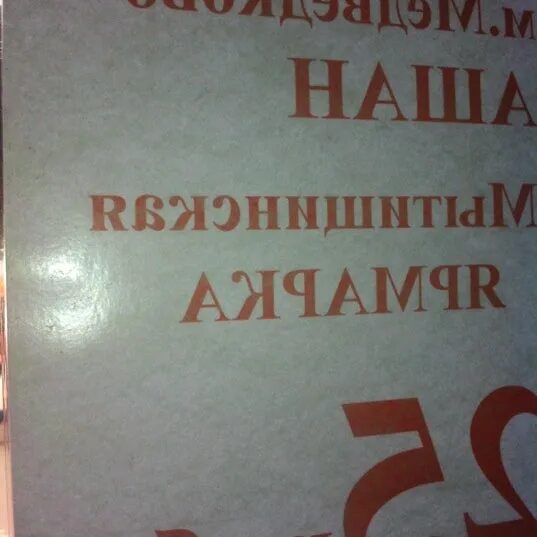 Автобус 438 Чиверево Медведково. Метро Медведково 438 автобус. Автобус Чиверево Медведково. Расписание автобус Чиверево Медведково.