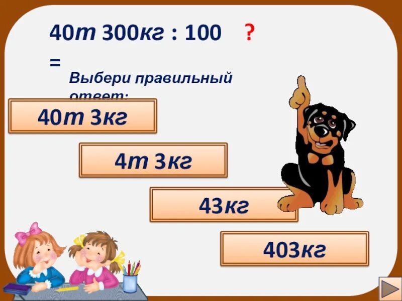 5 т 300 кг кг. 3т в кг. 3т 121кг. 3т 300ц. 5т3ц800кг перевести.