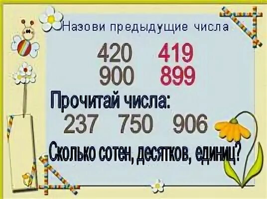 Числа в пределах 1000 3 класс. Письменная нумерация в пределах 1000 3 класс. устная и письменная нумерация чисел в пределах 1000.. устная и письменная нумерация в пределах 1000 задания для детей. математика 3 класс устная и письменная нумерация в пределах 1000.