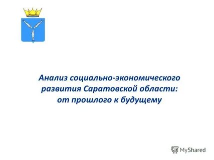 Программа развития саратова