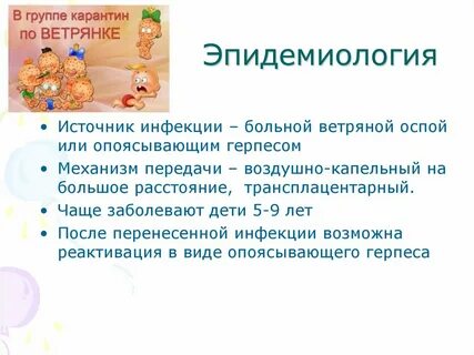 В группе карантин инфекция