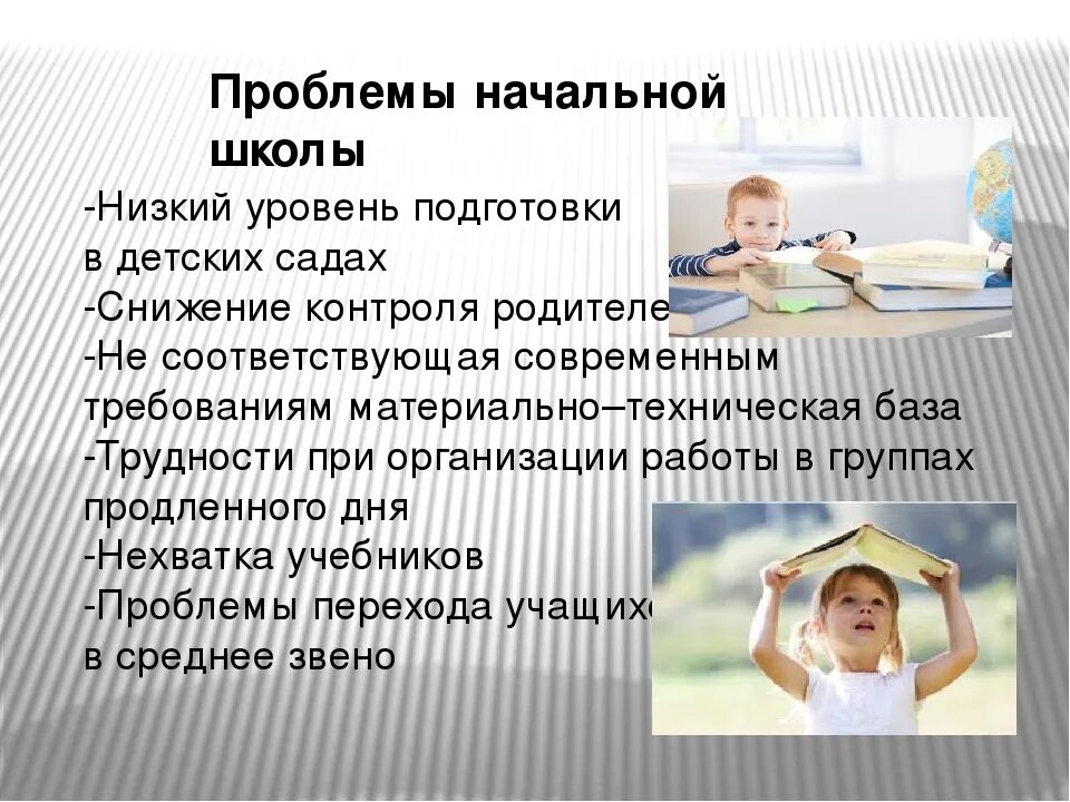 Педагогические проблемы в начальной школе. Проблемы современного начального образования. Актуальные проблемы в начальной школе. Проблемы современного начального образования. Актуальные проблемы в начальной школе.