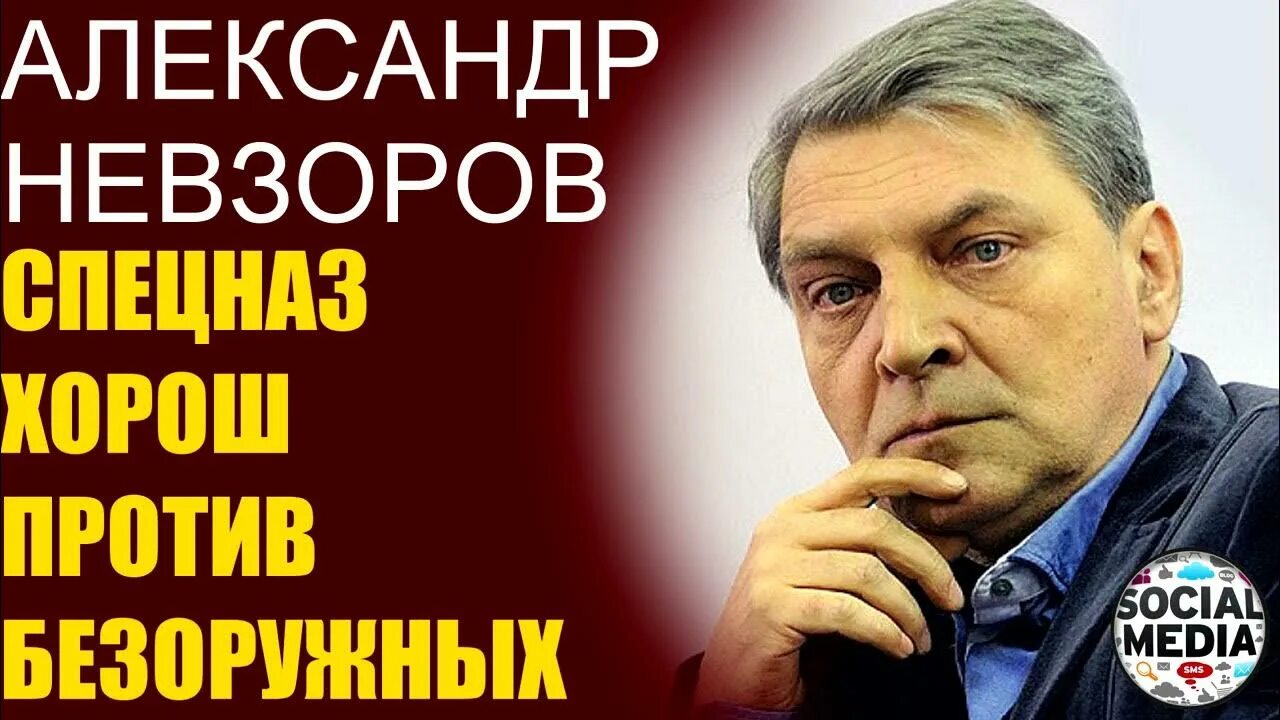 Невзоров ютуб. Невзоров последнее. Невзоров ТВ ютуб. Невзоровские среды последний выпуск ютуб.