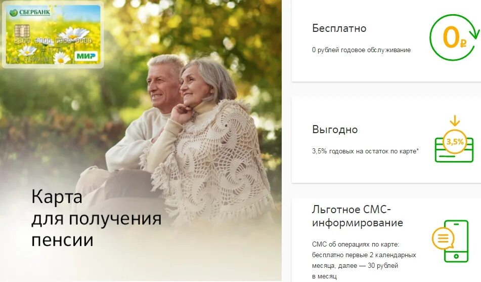 Пенсия карточка мир. Карта для пенсии сбербанка. пенсионная карта мир сбербанка. пенсионная карта сбербанка. карта сбербанка для пенсионеров.