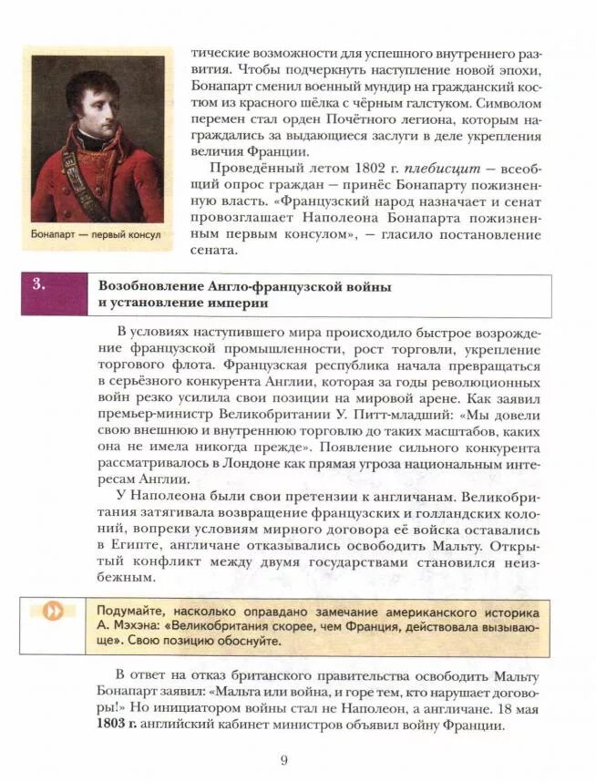 Решебник всеобщая история. Учебник по всеобщей истории 8 класс носков. Учебник истории 7 класс Андреевская. Истории 8 класс история Всеобщая Андреевская. Учебника по истории 8 класс Андреевская.