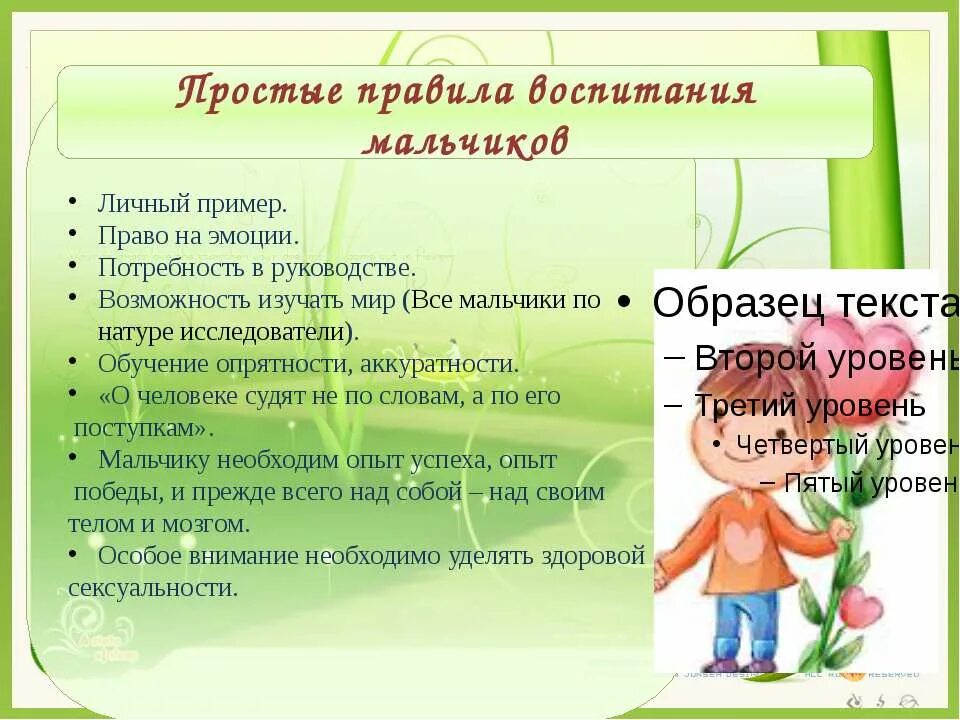 Воспитание детей дошкольного возраста это. Советы по воспитанию мальчиков. Основные правила воспитания мальчика. Рекомендации по воспитанию детей. Рекомендации по воспитанию ребенка дошкольного возраста