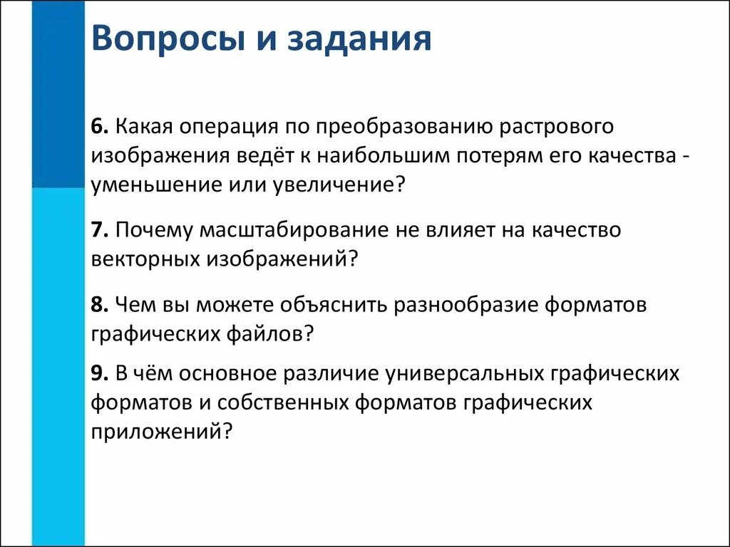 В чем основное различие универсальных графических. Почему масштабирование не влияет на качество векторных изображений. Как изменяется качество векторного изображения при масштабировании. Изменение размера изображения не влияет на качество.. Операции с растровыми изображениями.