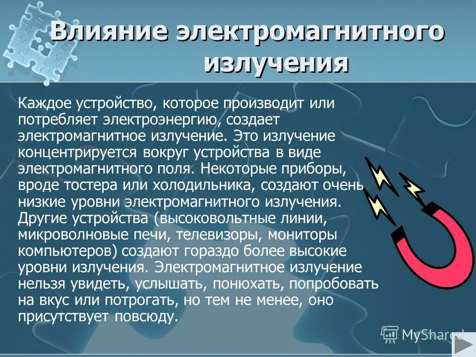 Электромагнитное излучение это. Электромагнитное излучение. Электромагнитное излучение от холодильника. Компьютерное излучение это миф. Видеомонитор компьютера создает вокруг себя электромагнитное поле.