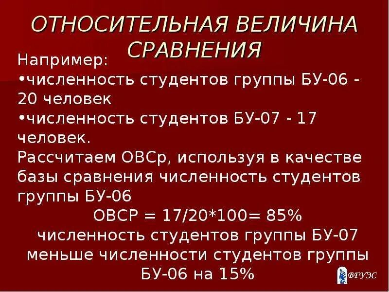 Формула расчета относительной величины. Формула расчета относительной величины координации. относительная величина сравнения. относительная величина сравнения пример. относительная величина сравнения формула статистика.