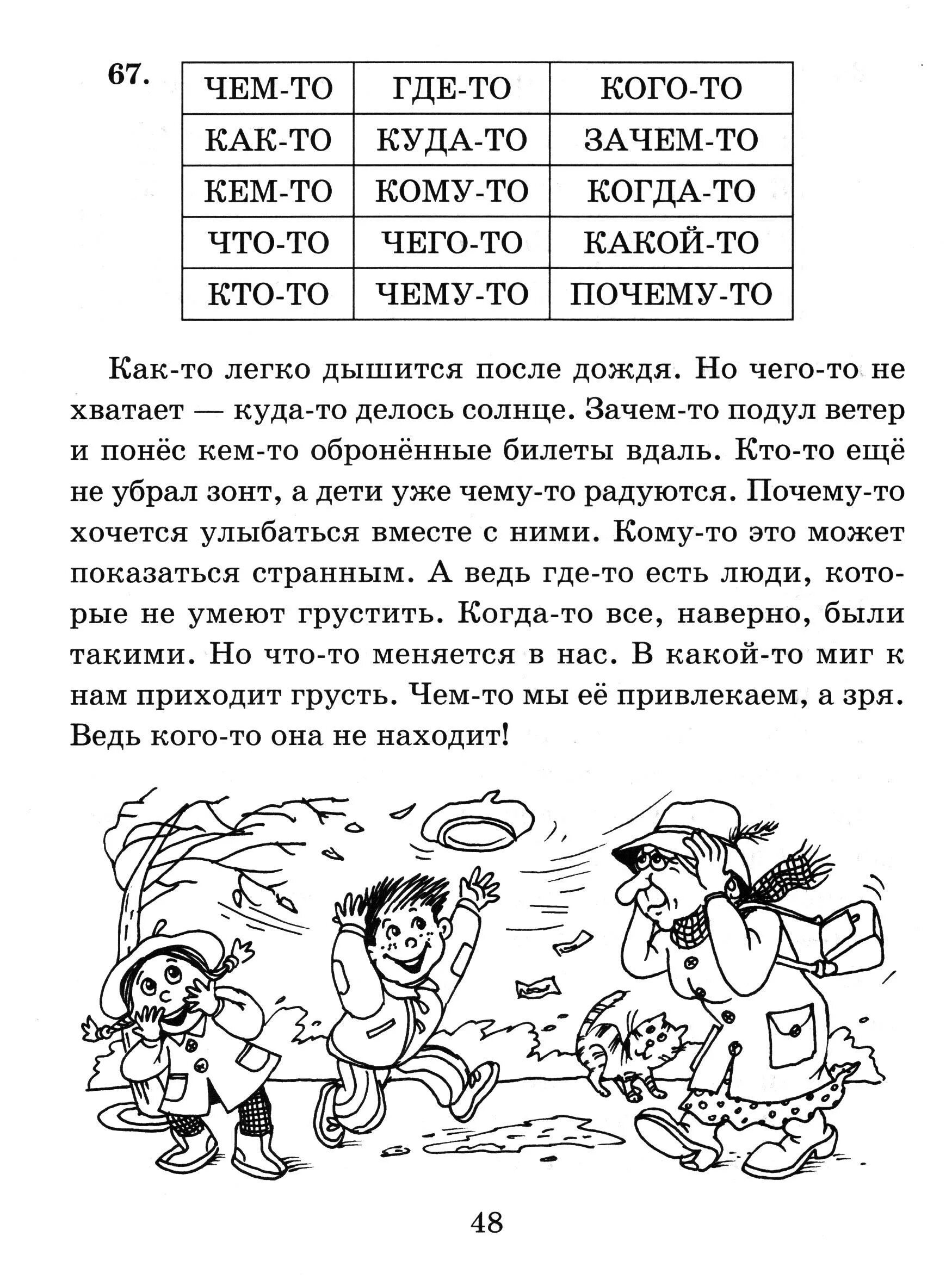 Упражнение 77