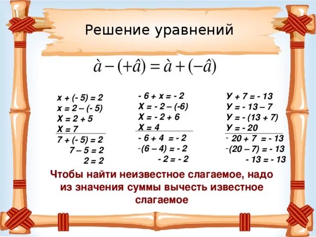 Реши уравнение 2 целых