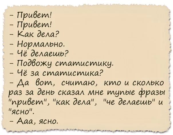 Как ответить на слово как дела. Привет как дела. как дела нормально. привет как дела нормально. смешные фразы на вопрос как дела.