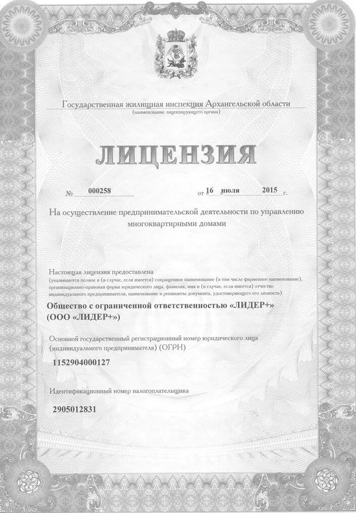 Жилищная инспекция архангельск. Архангельск, комсомольская ул. Комсомольская 38 корпус 1 архангельск. Жилищная инспекция архангельск. Государственный жилищный надзор.