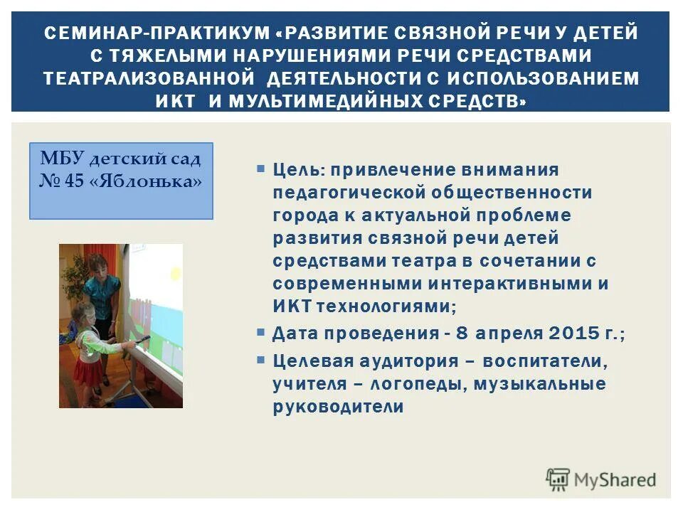 Приемы технологии триз для развития связной речи. Воспитание любви и интереса к художественному слову. Семинар практикум развитие связной речи. Семинар практикум развитие речи детей дошкольного возраста. Воспитание любви и интереса к художественной литературе.