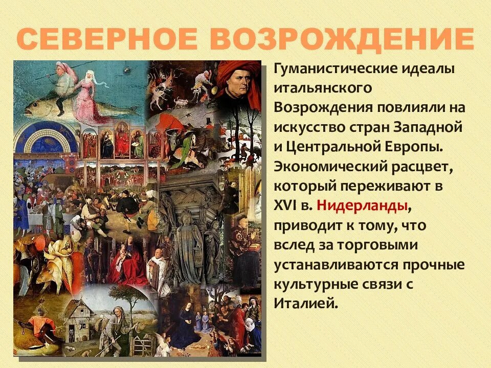 Ренессанс страны. Ранний Ренессанс Северное Возрождение. Охарактеризовать Северное Возрождение. Возрождение Италии и Северное Возрождение. Северное Возрождение принципы.