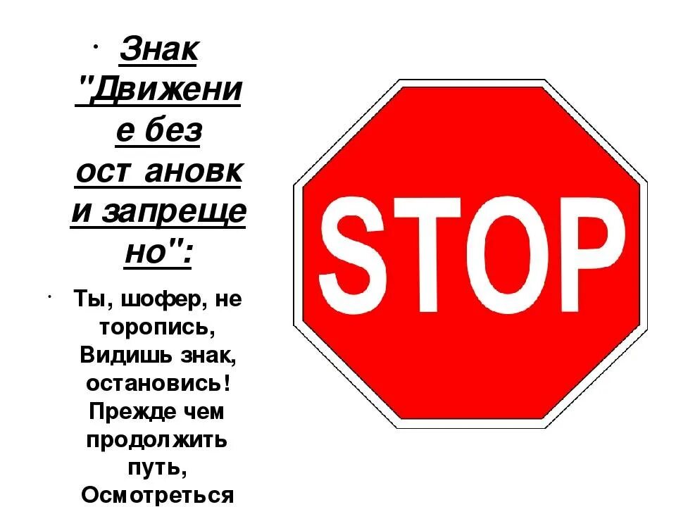 Дорожный знак 2.5 движение без остановки запрещено. Знак 2.5 ПДД РФ. Знак ПДД движение без остановки запрещено. Знаки приоритета движение без остановки запрещено. Без остановки текст