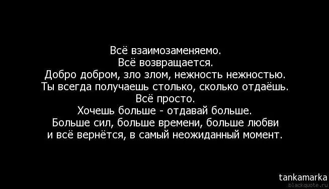 Добро возвращается добром цитаты. Добро всегда возвращается цитаты.