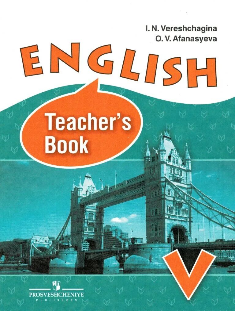 Students book 5. English Верещагина 5 класс. English teacher's' book верещагина5 кл. Английский язык 5 класс учебник Верещагина. English 5 Верещагина Афанасьева.