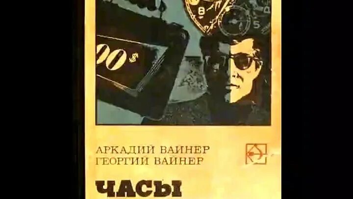 Петля и камень в зеленой траве. Братья вайнеры фото. Братья вайнеры фото. Братья вайнеры фото. Вайнеры википедия биография.