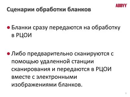 Обработка бланков