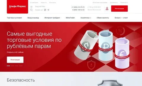 Альфа форекс