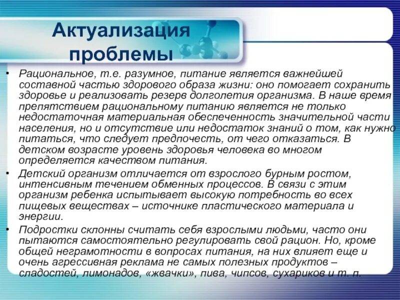 В наше время проблему питания. Проблемы рационального питания. Сформулируйте и обоснуйте проблему рационального питания человека.. Проблемы питания населения. Проблемы питания современного человека.