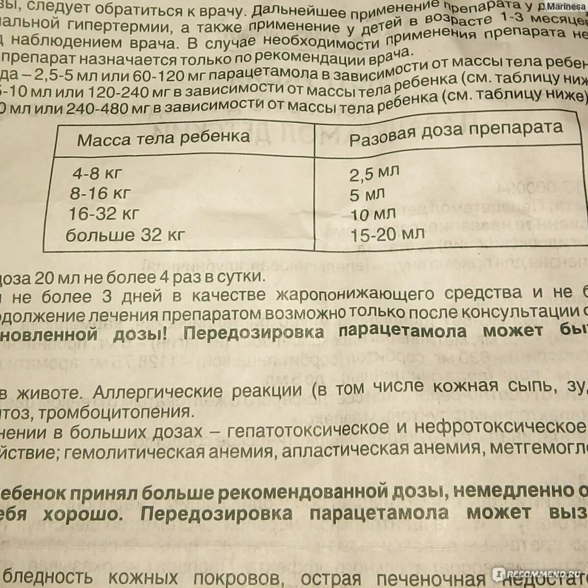 Сколько парацетамола дать ребенку 9. Дозировка парацетамола для детей в таблетках. Парацетамол дозировка на 30 кг. Парацетамол дозировка для детей.