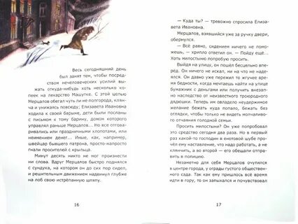 Рассказ о жизни мерцаловых в ветхом доме