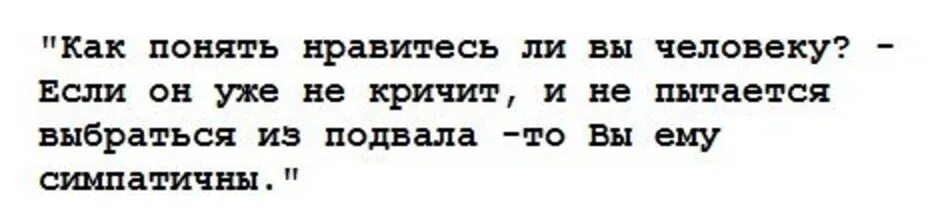 Стокгольмский синдром Мем. Дорогой выпусти меня из подвала. Выпусти меня из подвала анекдот. Как ты выбралась из подвала анекдот. Понравилось быть понятой