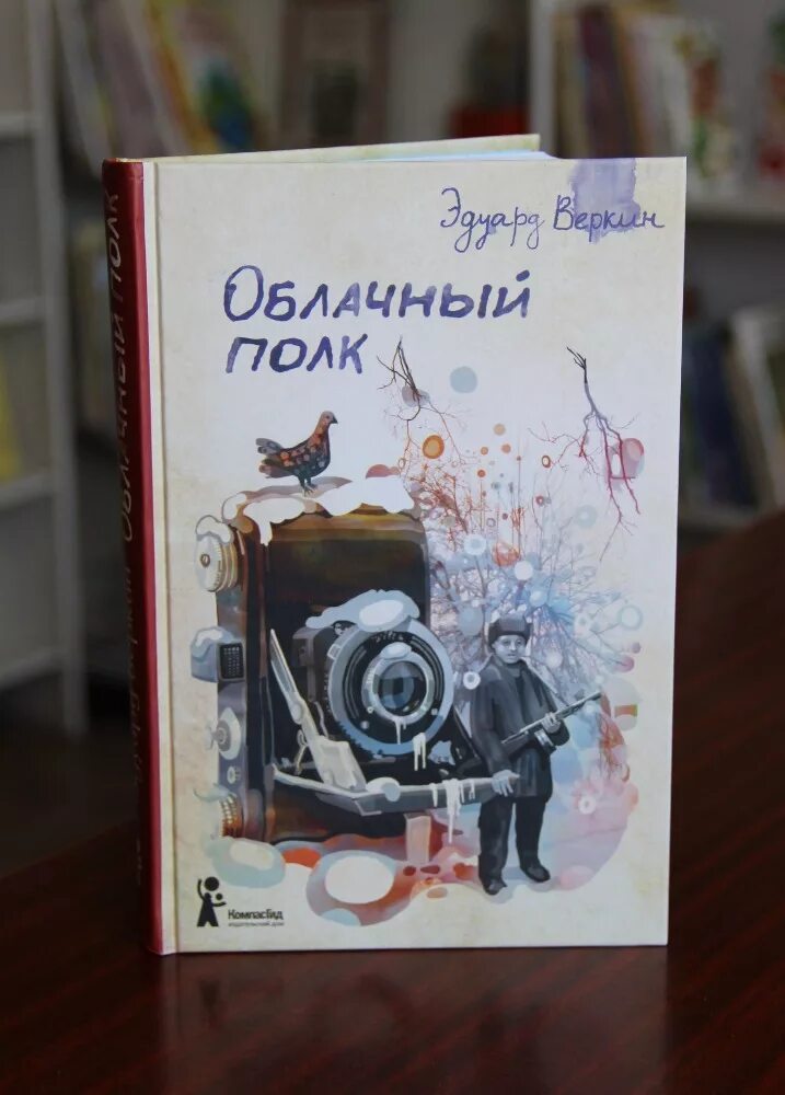 Веркин облачный полк книга. Веркин облачный полк обложка.