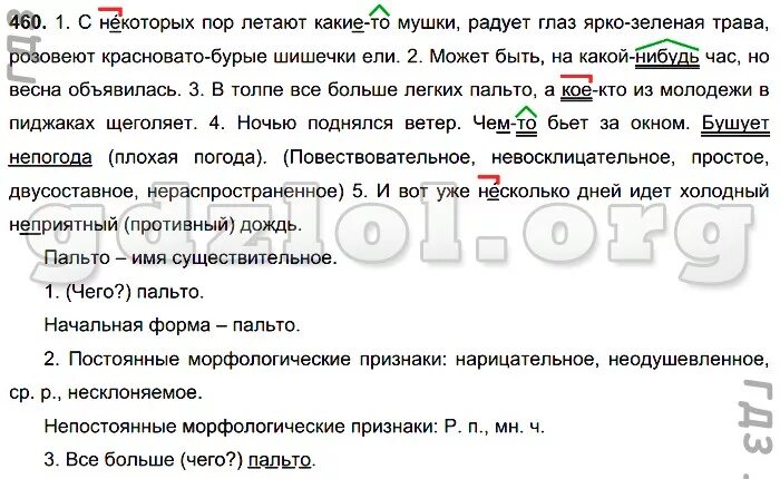 И вот уже несколько дней идет холодный неприятный дождь. Домашка по русскому языку. С некоторых пор летают какие то. С некоторых пор. Роль местоимений в предложении.