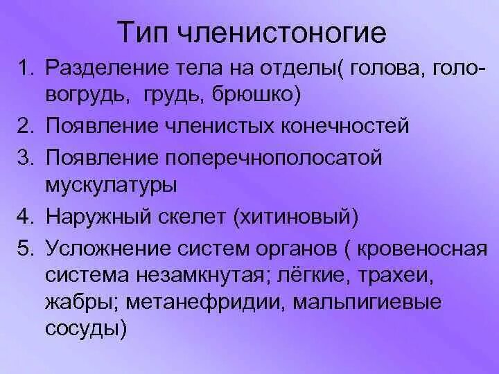 Какое изменение не относят к ароморфозу. Основные ароморфозы Членистоногие. Ароморфозы типа Членистоногие. Ароморфозы ракообразных. Ароморфозы членистоногих кратко.