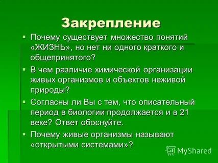 Что называют понятием жизнь