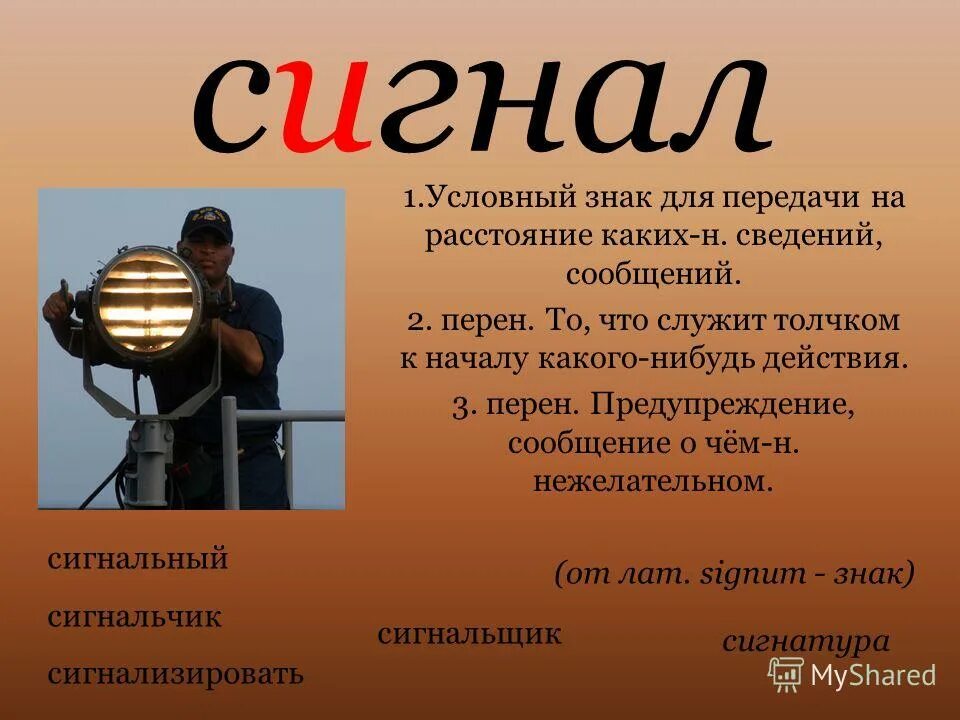 Н перен. Градиент электрохимического потенциала. Объявить значение. Задать головомойку. Значение слова вроде.