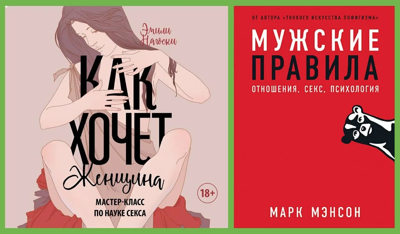 Книги о том как женщина. Как хочет женщина книга. Как хочет женщина.практика.