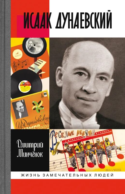 Как хорошо кругом дунаевский. Дунаевский портрет композитора. Дунаевский детские песни. Дунаевский детские песни. Обложка пластинки со шмелем.