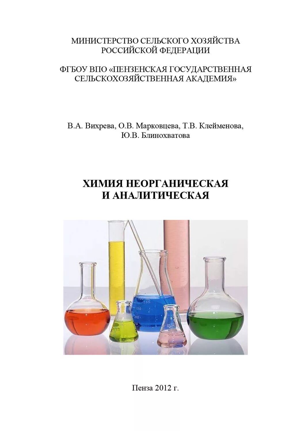Аналитическая химия академия. Справочник по аналитической химии. Аналитическая химия академия. Аналитическая химия книги. Методы анализа в аналитической химии.